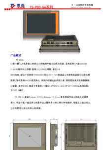 TS-P080-SA工業(yè)平板電腦 專為嚴(yán)苛工業(yè)環(huán)境打造的可靠工控解決方案